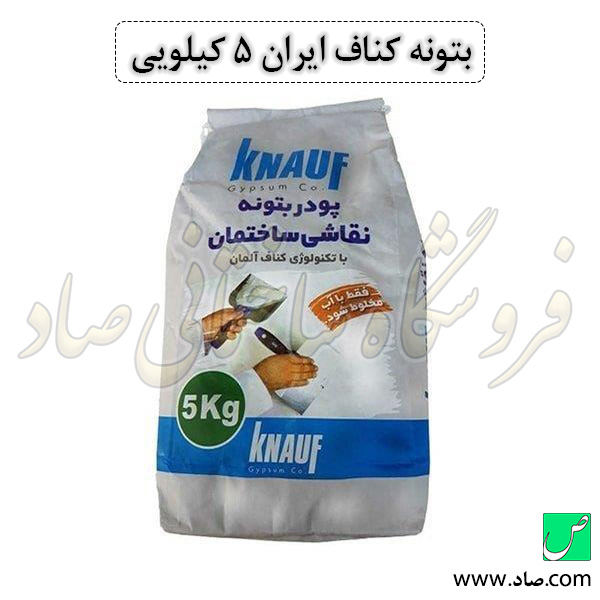 بتونه کناف 5 کیلویی