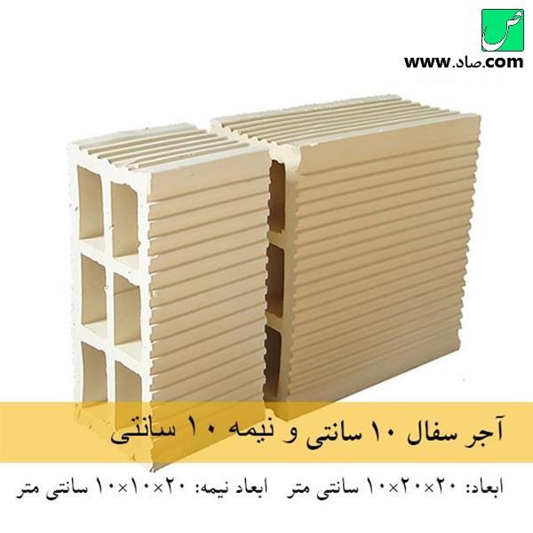 بلوک سفالی 10 سانتی