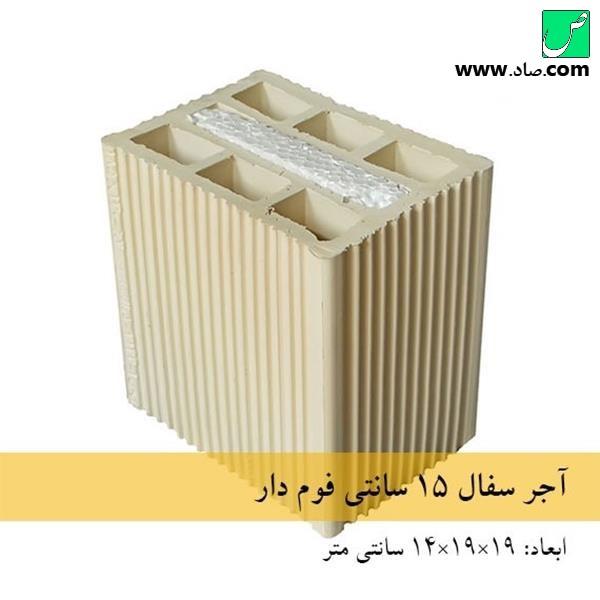 بلوک سفالی 15 سانتی فوم دار