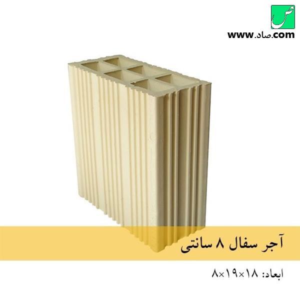 بلوک سفالی 8 سانتی