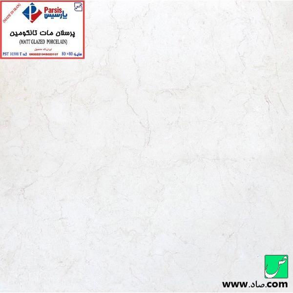 سرامیک پرسلان تالکومین 80
