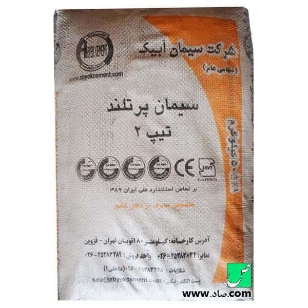 سیمان آبیک تیپ 2