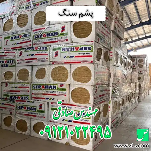پشم سنگ