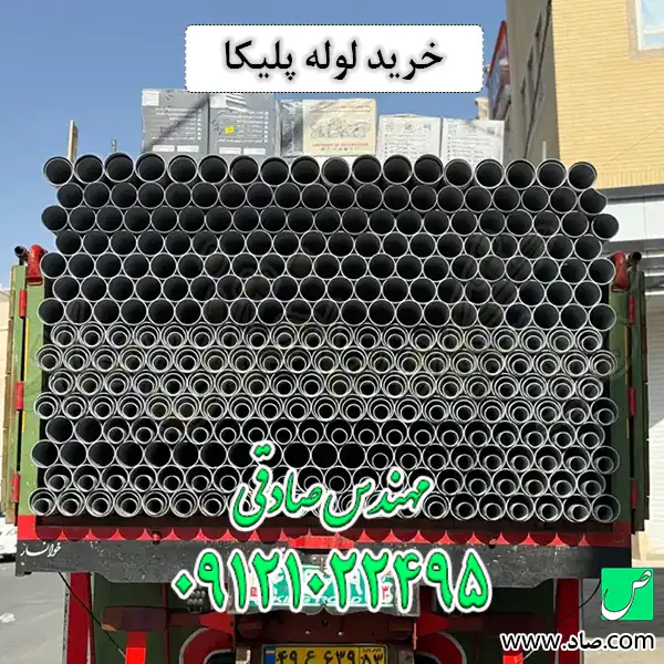 خرید لوله پلیکا