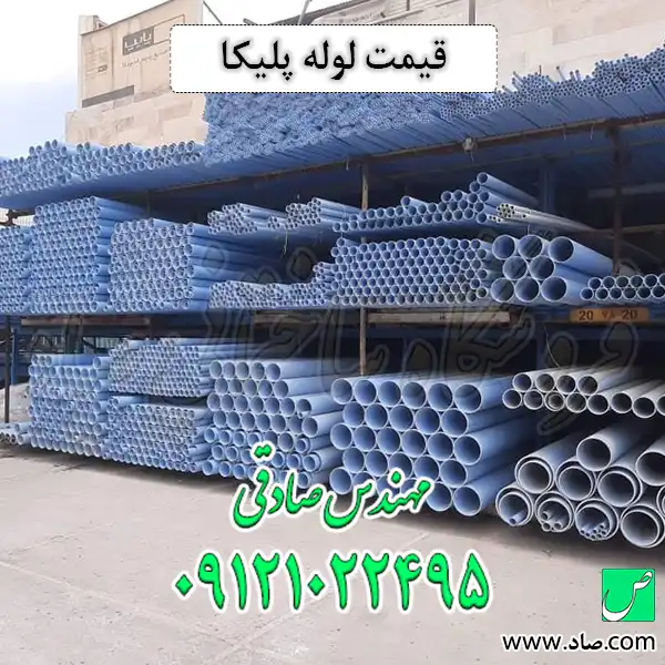 قیمت لوله پلیکا