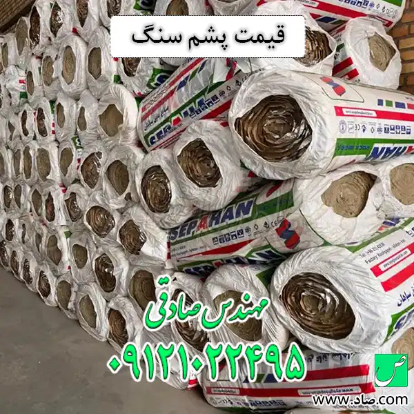 قیمت پشم سنگ