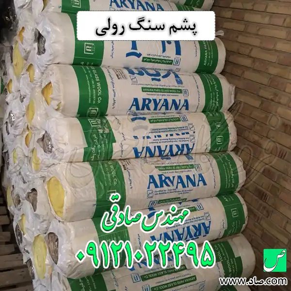 پشم سنگ رولی