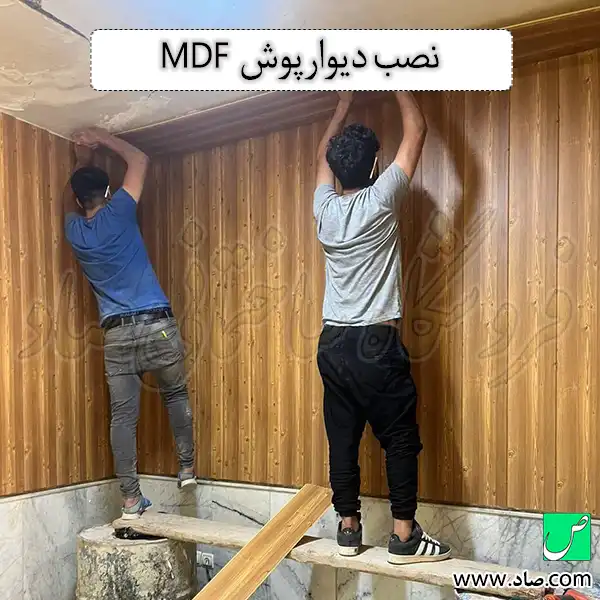 نصب دیوارپوش MDF