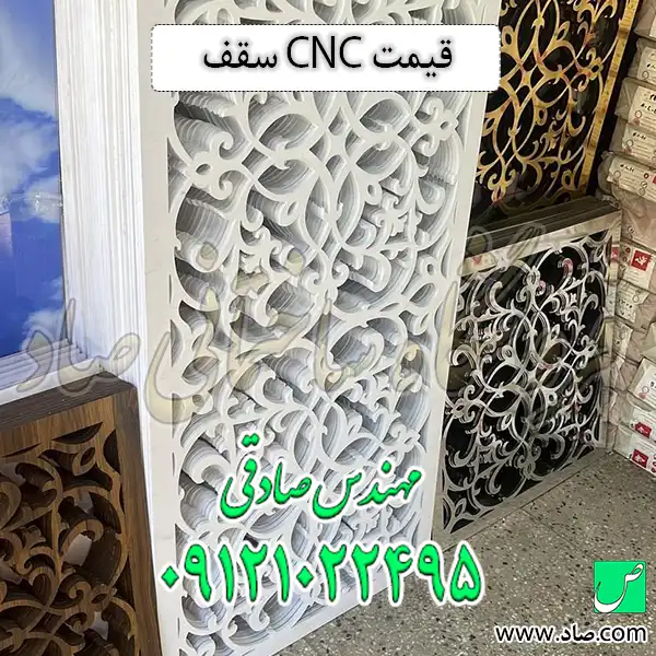 قیمت CNC سقف