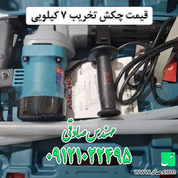 قیمت چکش تخریب 7 کیلویی