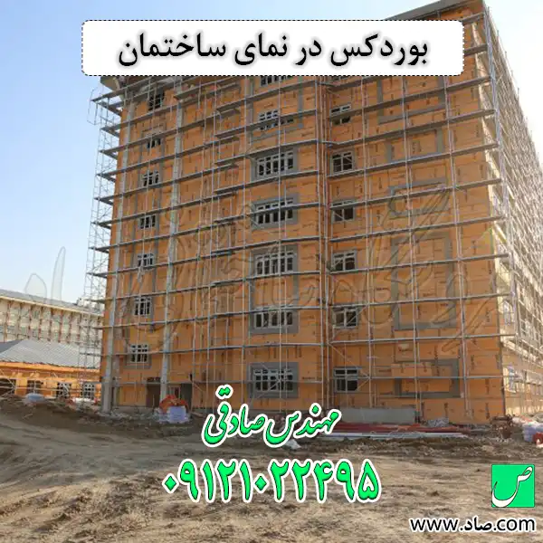 بوردکس در نمای ساختمان
