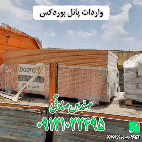 وارد کننده بوردکس