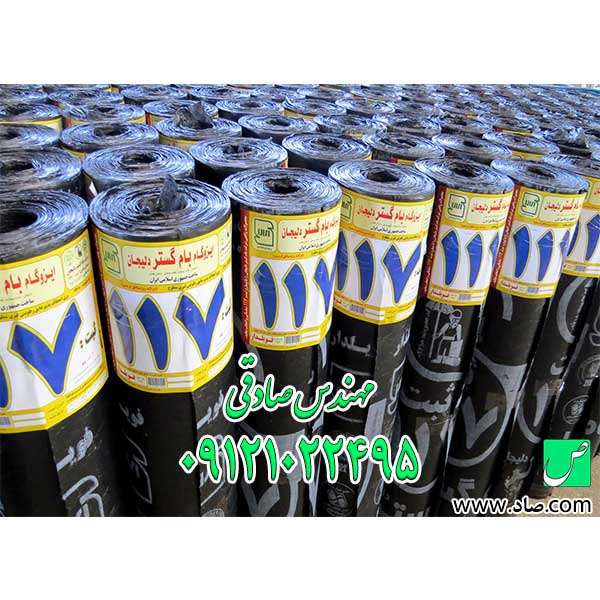 ایزوگام بام گستر دلیجان ثبت 117