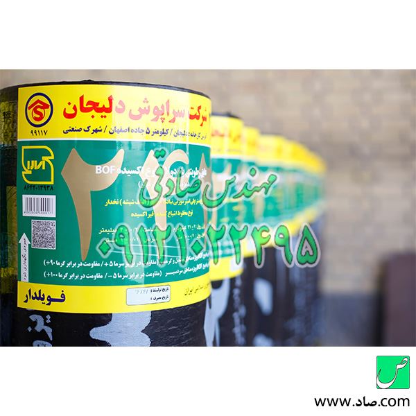 ایزوگام سراپوش