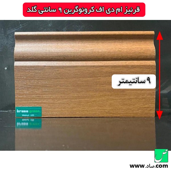 قرنیز ام دی اف کرونوگرین 9 سانتی گلد
