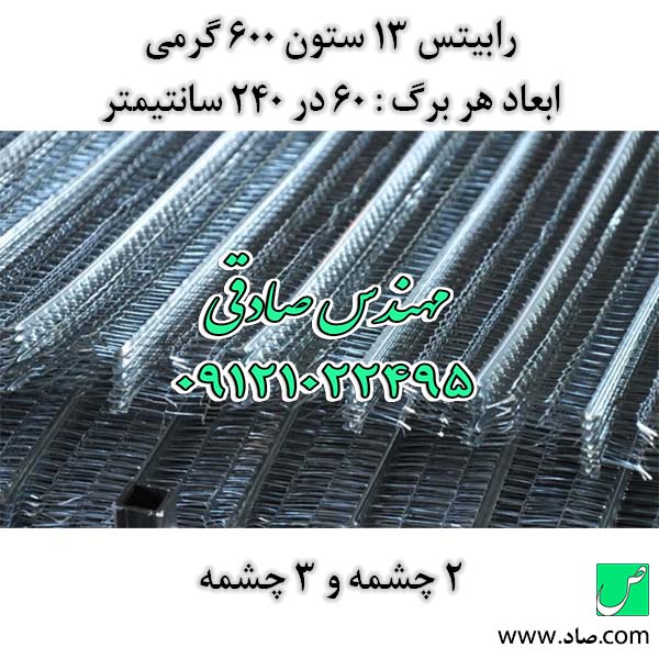 رابیتس 600 گرمی