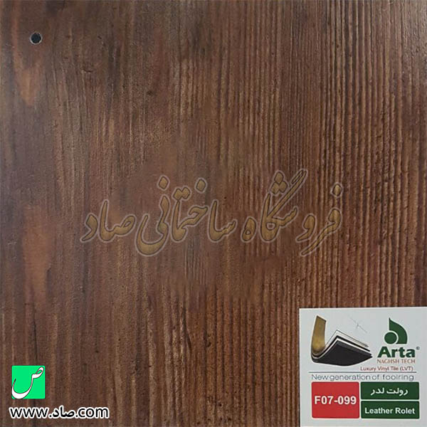 کفپوش آرتا کد F07-099