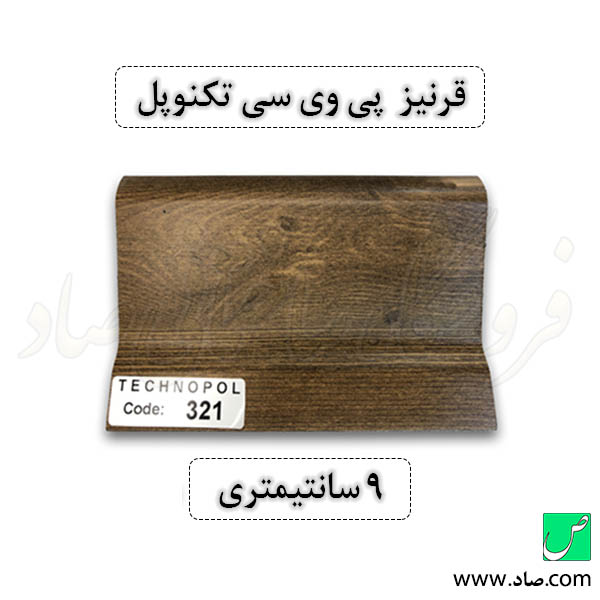 قرنیز پی وی سی کد 321 تکنوپل