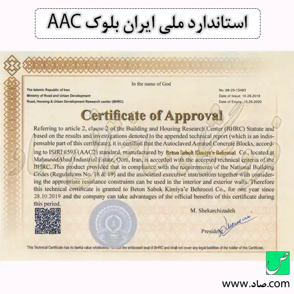 استاندارد بلوک AAC