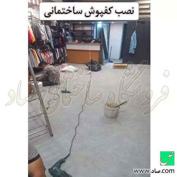 نصب کفپوش ساختمان