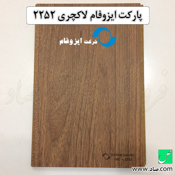 پارکت ایزوفام لاکچری 2252