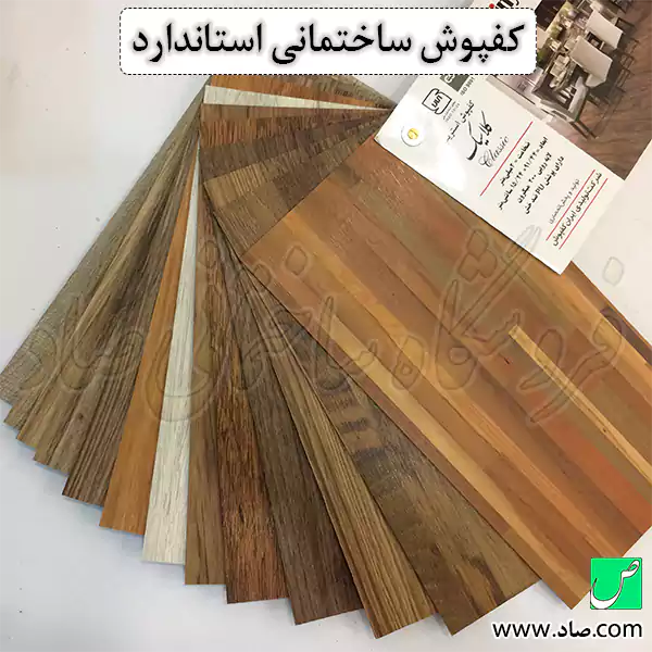 کفپوش ساختمان استاندارد