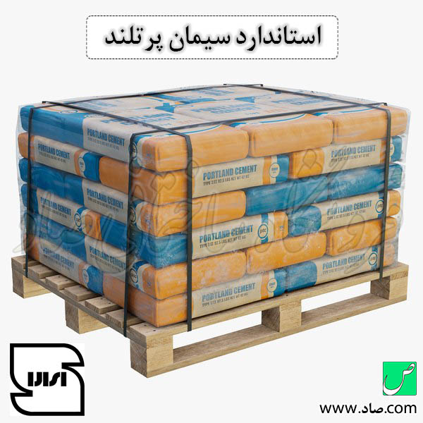 استاندارد سیمان پرتلند