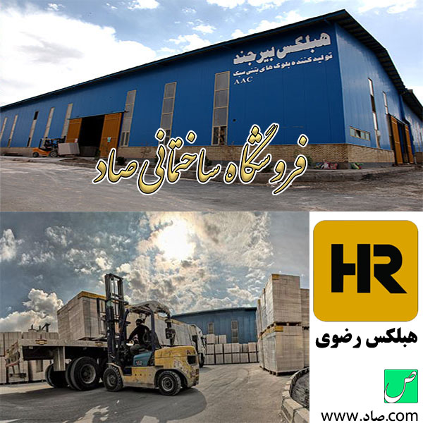 هبلکس رضوی