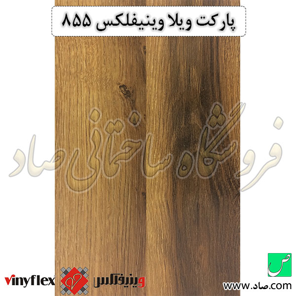 پارکت ویلا وینیفلکس 855