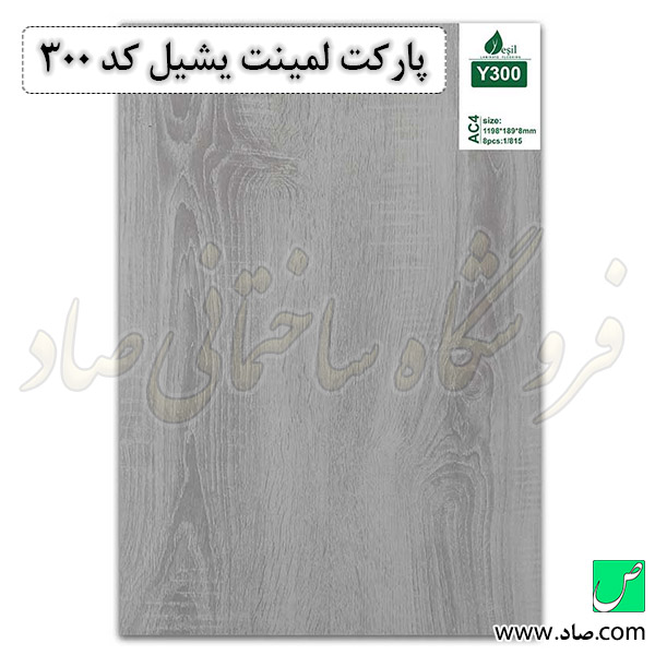 پارکت لمینت یشیل کد 300