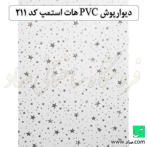 دیوارپوش PVC هات استمپ کد 211