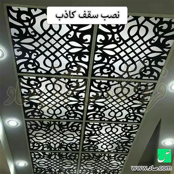نصب سقف کاذب