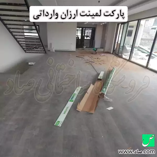پارکت لمینت ارزان وارداتی