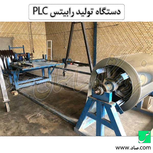 دستگاه تولید رابیتس PLC
