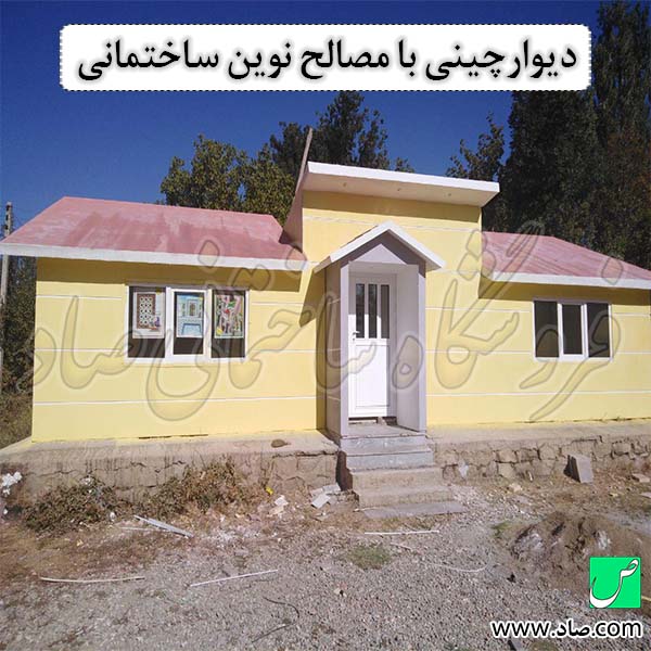 دیوارچینی با مصالح نوین ساختمانی