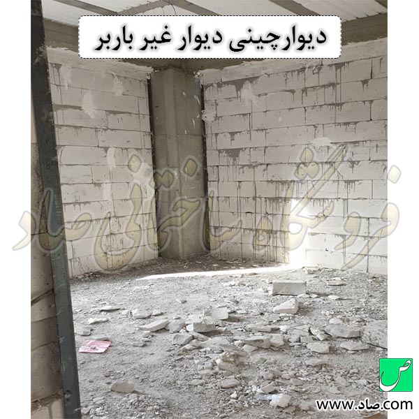 دیوارچینی دیوار غیر باربر