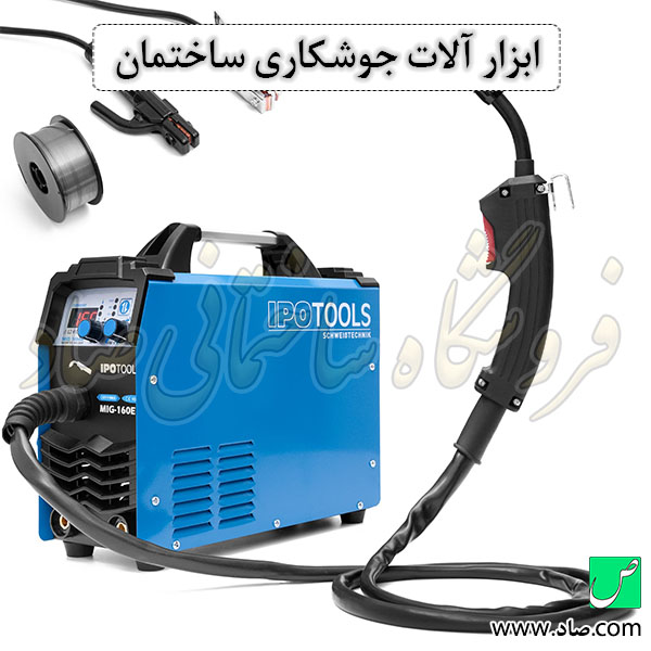 ابزار آلات جوشکاری ساختمان