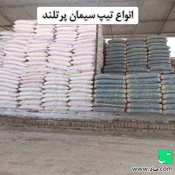 انواع تیپ سیمان پرتلند