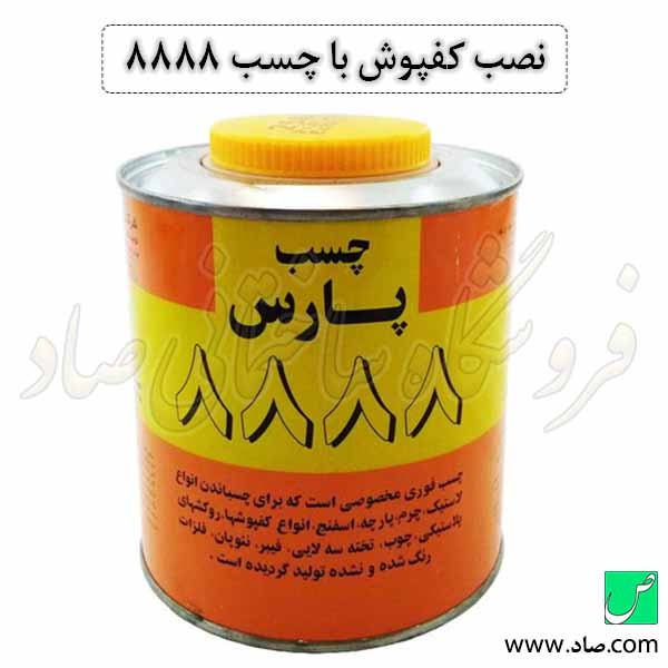 نصب کفپوش با چسب 8888