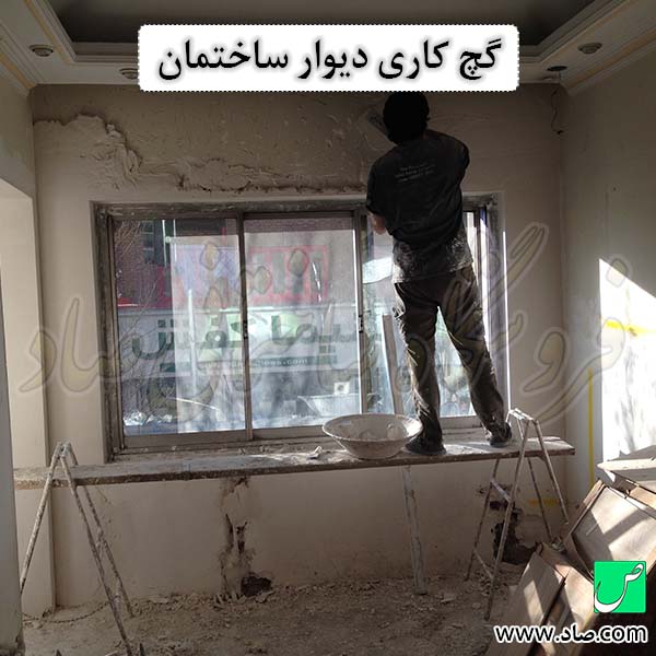 گچ کاری دیوار ساختمان