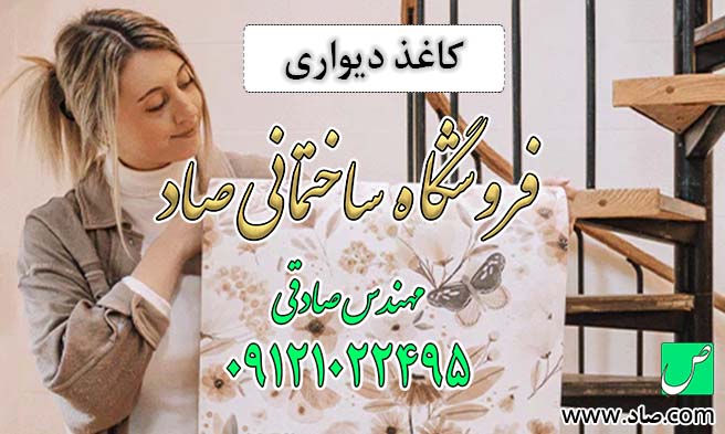 کاغذ دیواری