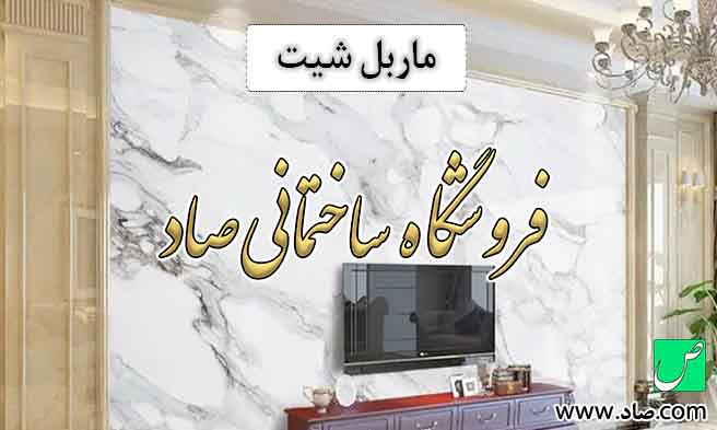 ماربل شیت