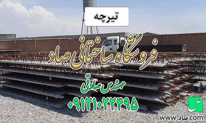 تیرچه