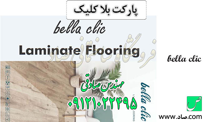 پارکت بلا کلیک