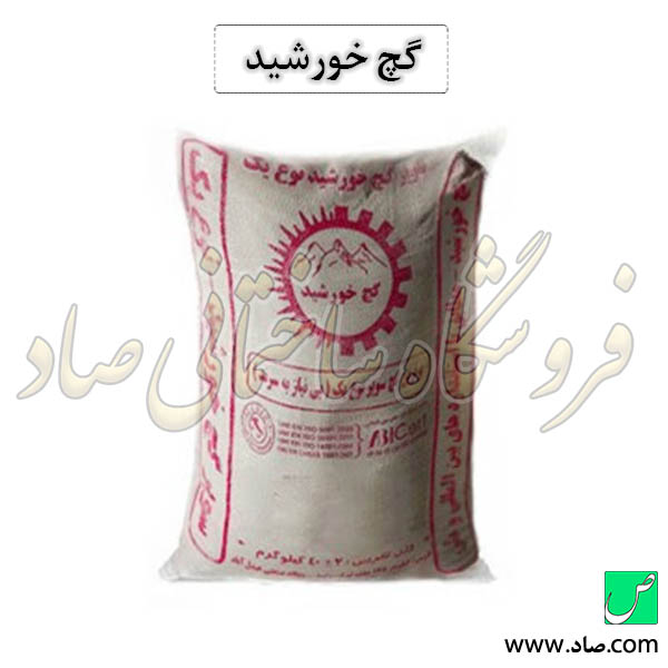گچ خورشید