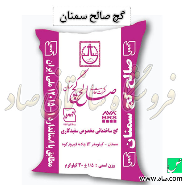 گچ صالح سمنان