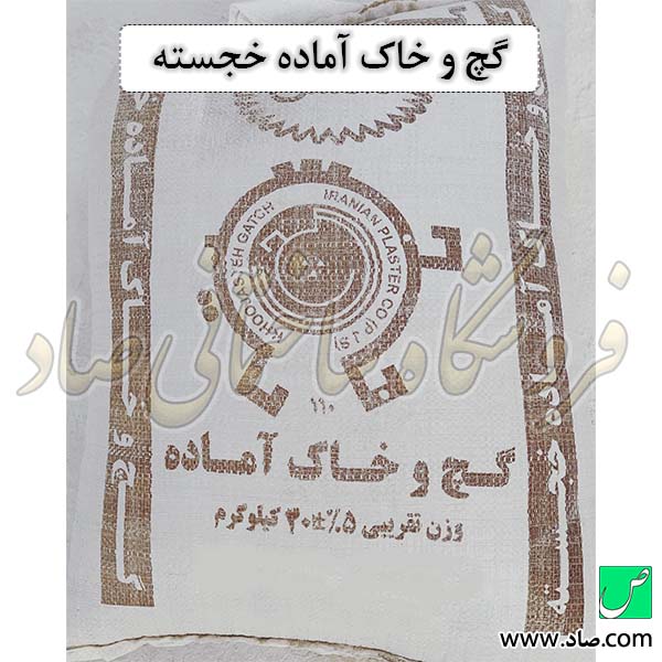 گچ و خاک آماده خجسته