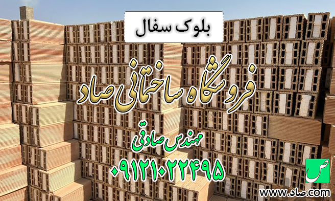 بلوک سفال
