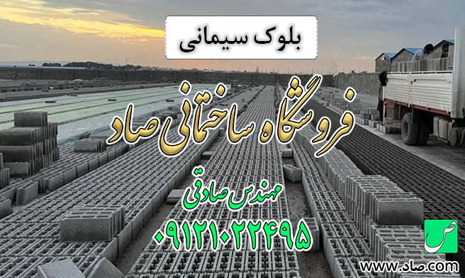 بلوک سیمانی