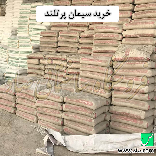 خرید سیمان پرتلند